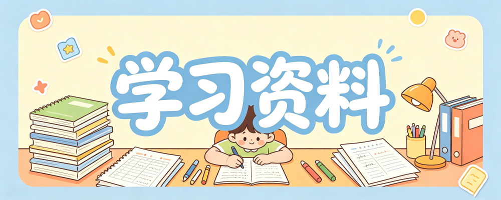 学习资料--简创库网